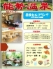 天然温泉やすらぎの宿能勢温泉「土日祝限定・昼食セルフランチのご案内（おかわり自由・1時間制）」