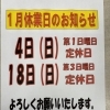 １月の休業日のお知らせ