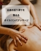 オイルリンパマッサージ「疲れが抜けにくい今、選ばれているケア」