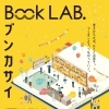 1/18 さんとしょ「Book LAB. ブンカサイ」に出店します！