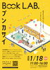 「1/18 さんとしょ「Book LAB. ブンカサイ」に出店します！」