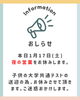 本日夜 臨時休業いたします。「【1月17日】夜営業お休みのお知らせ」
