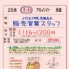 メグミルク【西神戸宅配センター】さんで 営業パートさん募集❗