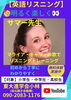 歌詞から楽しく本格リスニングtraining「【英語リスニング】」