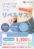 来院不要！オンラインで簡単トライアル「来院不要！ダイエットトライアル！【足立区 北千住 ダイエット ゴルゴクリニック】」