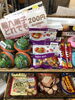 夢の200円！希少な輸入菓子をお見逃しなく！「輸入菓子入荷❗️どれでも200えん❗️」