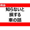 なぜ駐車場での事故が多いのか