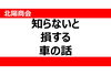 「なぜ駐車場での事故が多いのか」