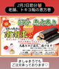 「２月３日（火）節分👹老舗、トキヨ鮨の恵方巻【ジェラート＆ワッフルバー　ましゅまろ】」