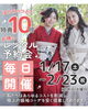 「1/17～開催  10倍お得なレンタル予約会😍【鯖江市 振袖・袴・着物のレンタル販売 はんなり屋】」