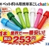工房カワイECOペットボトル用携帯茶こしchattea1本税込み253円（6色）