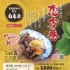 黒毛和牛使用・しゃぶ吉特製「恵方巻」ご予約受付中です！【昭和町 しゃぶ吉】
