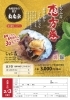 2026年恵方巻のご予約受付中！「黒毛和牛使用・しゃぶ吉特製「恵方巻」ご予約受付中です！【昭和町 しゃぶ吉】」