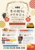 イベント案内「【2月イベント開催】冬の祈りと体験型マルシェ」