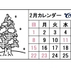 2月カレンダー