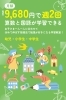 「わかる」「できた」を学研さとう教室で！「月額9,680円（税込）で算数・国語を週2回学べる教室です」