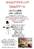 カイロプラクティック１Ｄａｙスクール「2/7開催・カイロプラクティック1dayスクールの内容をあらためてご紹介」