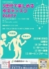 ３世代で楽しむ disco PARTY「【2/8(日)】3世代で楽しむ♪ゆるディスコPARTY開催のお知らせ」