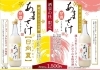 「売店 杜の酒蔵　米麹100％「ノンアルコールあまざけ」販売中！」