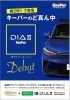 「ダイヤⅡキーパーは、「これまでのコーティングを超える美しさ」」