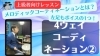 両手両足を自由に使いこなそう！「両手両足が“考えなくても動く”ための4ウェイコーディネーション②動画を公開しました」