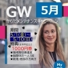 My整体治療院：令和８年５月GW身体メンテナンスキャンペーンのお知らせ