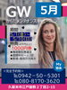 GW身体メンテナンスキャンペーンのおしらせ「My整体治療院：令和８年５月GW身体メンテナンスキャンペーンのお知らせ」