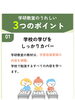 学校の学びもしっかりカバー◎「学研さとう教室の「3つのポイント」で学校の学びをしっかりサポート」