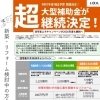 【2026年も継続決定！】新築・リフォーム検討中の方必見！住まいる工務店