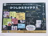 「🗓️1月25日(日)✴️かつしかミライテラスに出展✨【段ボールから夢をカタチに！📦】」