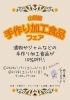 大変お得な手作り加工食品フェアです「手作り加工食品フェア‼️」