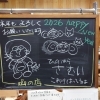 山の店黒板「2026年も山の店をよろしくお願いいたします」