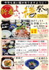 新春！縁起の良い、よくばり福祭「1/20～3/1限定！新春ふぐ祭り「良い福価格」で冬の味覚をどうぞ」