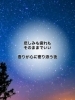 「夜のメッセージ🧚」
