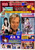 「📻1月19日(月)18時～ かつしかFM『武美怜の東西南北あっぱれ葛飾』今週のゲストは山口ひろみさん🎤＆柴田パパ＆最年少防災士くいしんボーイの防災コーナーも要チェック✨」