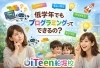「🧩 低学年でもプログラミングってできるの？」