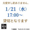 「貸切のお知らせ」