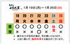 「1 / 19 (月) ～ 1 / 25 (日)  営業予定」