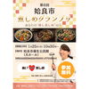第6回姶良市煮しめグランプリ「姶良市「第6回煮しめグランプリ」開催のお知らせ」