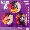 長野県初上陸のアサイーボウルの「Acai & Co.（アサイーアンドコー」）が松本駅近くに期間限定オープン！