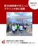 第39回新春やまじっこマラソン大会「【1/11(日)第39回新春やまじっこマラソン大会に協賛のご報告】🏃‍♂️🏃‍♀️」