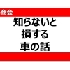 どうして「踏み間違い事故」は起こるのか？