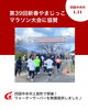 第39回新春やまじっこマラソン大会「【1/11(日)第39回新春やまじっこマラソン大会に協賛のご報告】🏃‍♂️🏃‍♀️」