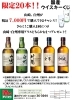「【酒のアイコウ来店者様限定】お得な国産ウイスキーくじやってます！【山崎・白州専用グラスプレゼント】」
