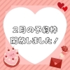 「【２月の予約枠開放しました♪】」