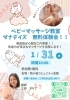 笑顔あふれるベビーマッサージ教室「【西小岩】1/31（土）無料★ベビーマッサージ体験会開催！」