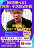 評価・小説にも強い講師陣「【高校国語(現代文)】」