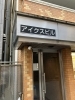 24時間営業！「リノスペkitchen 神保町アイクス4F周辺   近い！おすすめコインパーキング5選」