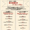 歓送迎会ご予約受付中！～ランチ・ディナー・パーティー（宴会、歓送迎会、忘年会、新年会、女子会）サマーランド帰りにご利用頂ける秋川のイタリアン肉バル【グリルダイニング COLLABO】〜