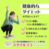 「春までに－１０ｋｇ目指せます！！」